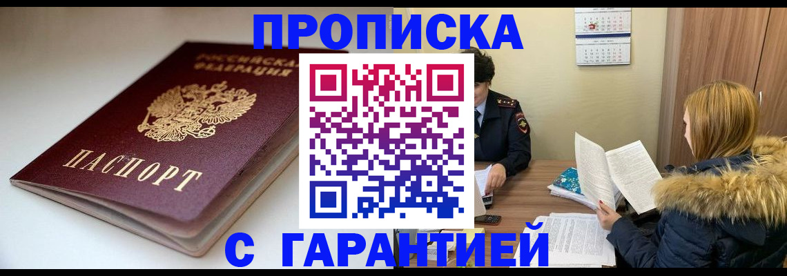 временная регистрация для всех в Белгороде