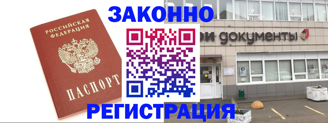 прописка поиск в Белгороде