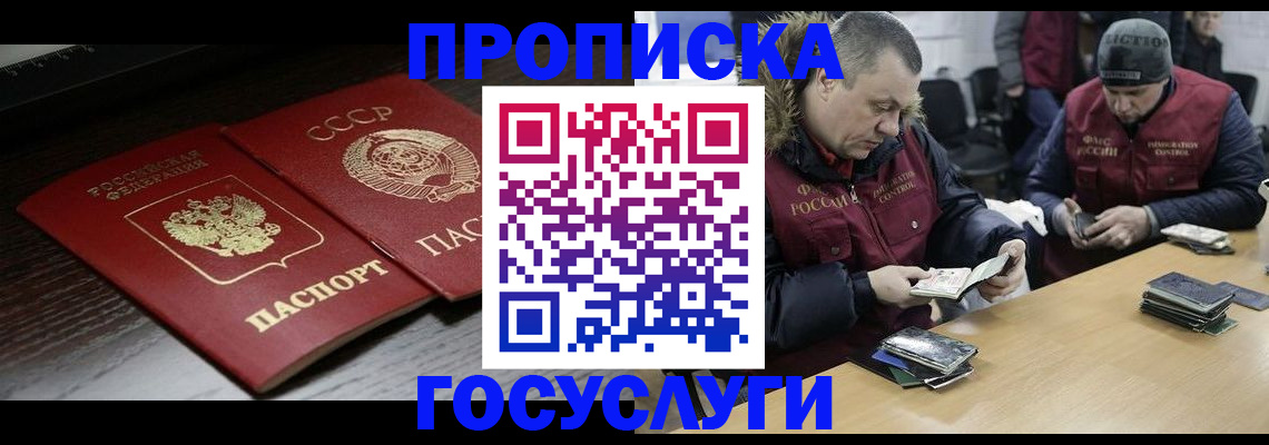 временная прописка в Белгороде