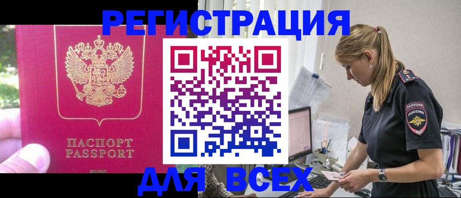 прописка иностранных граждан в Белгороде