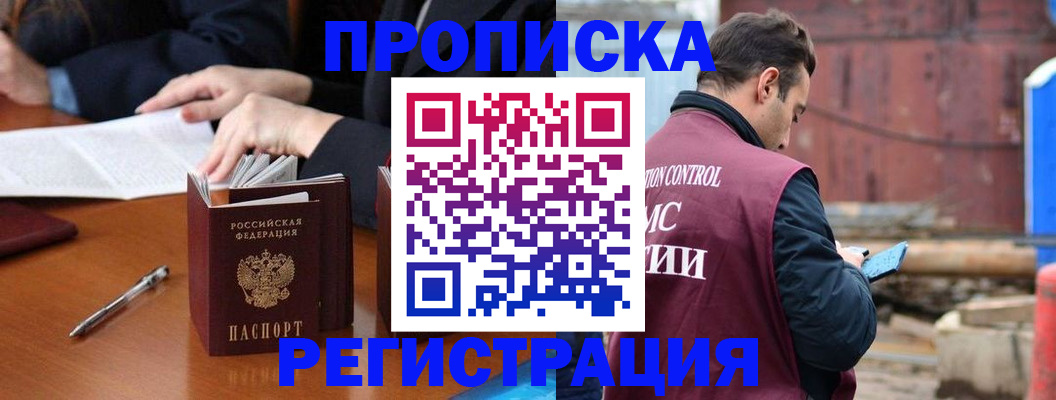 временная регистрация адрес в Белгороде