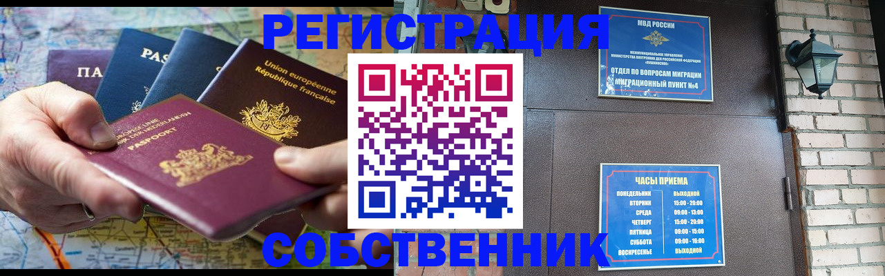 прописка от собственника в Белгороде