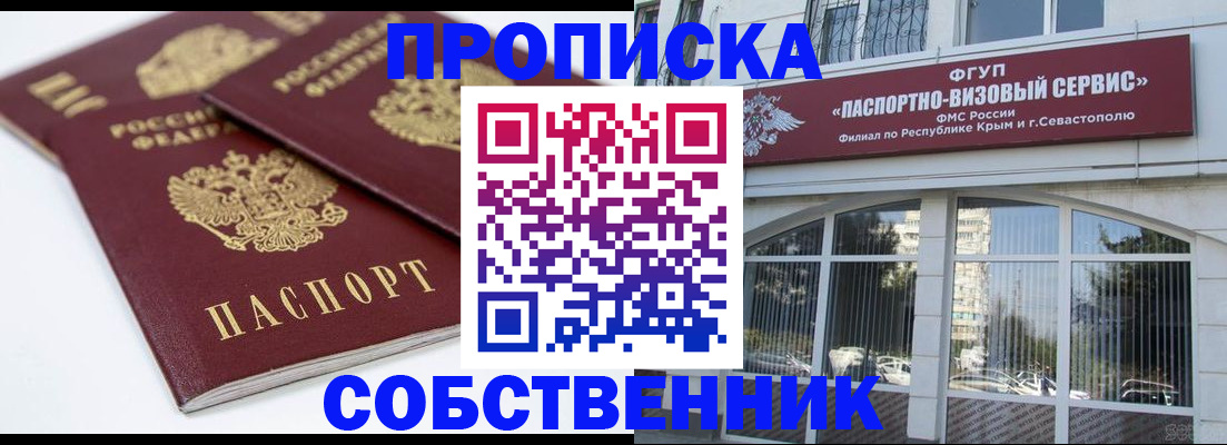 пропишу в квартире в Белгороде